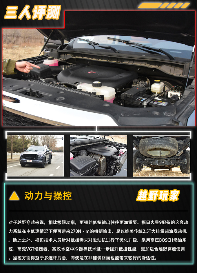 国产全尺寸皮卡先行者三人评测福田火星9硬派豪华标杆-图10