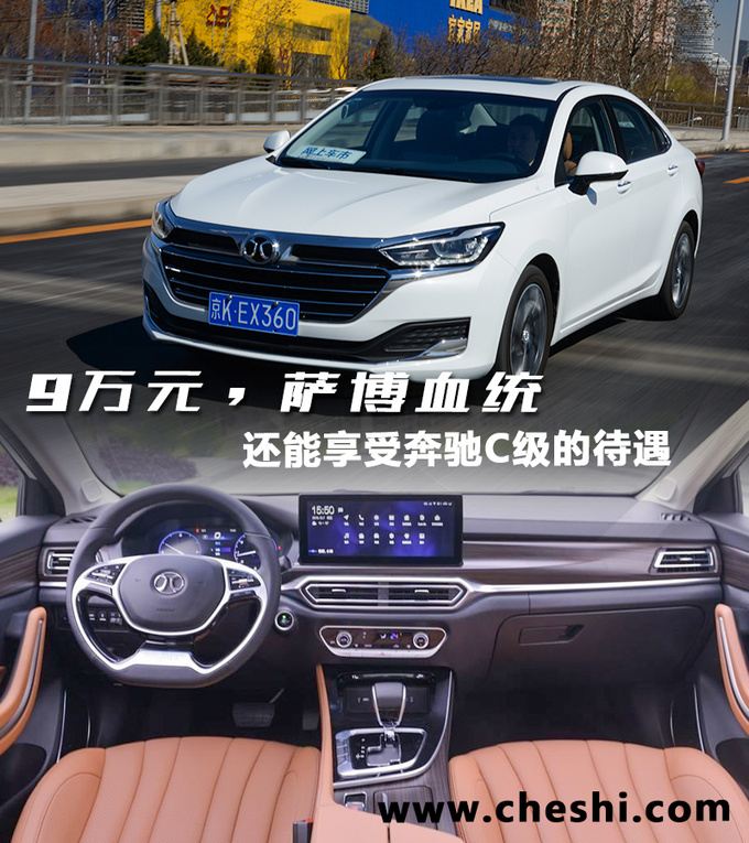 9万元拥有萨博血统还能享受奔驰C级的待遇-图1