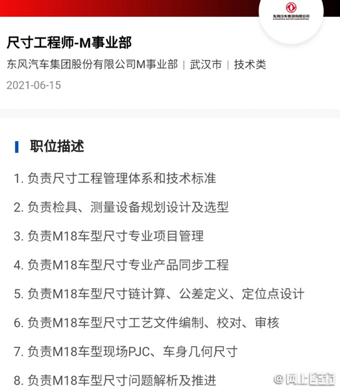 再造1个岚图 东风M电动越野加速推进 新车代号M18-图3