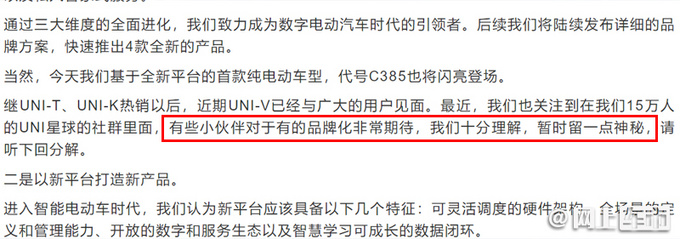 官宣长安UNI将成独立品牌全面PK领克/WEY-图2