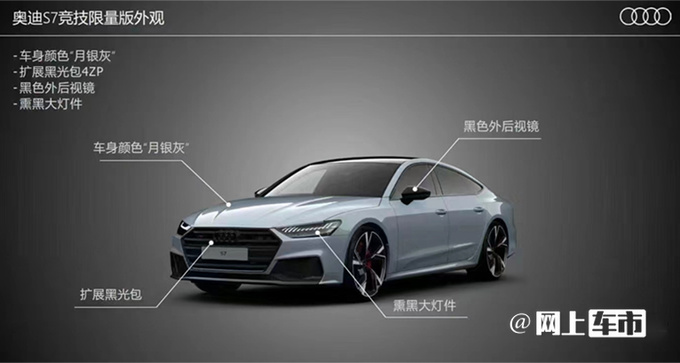 加4.8万买限量版奥迪新S7售108.08万 多项升级-图6