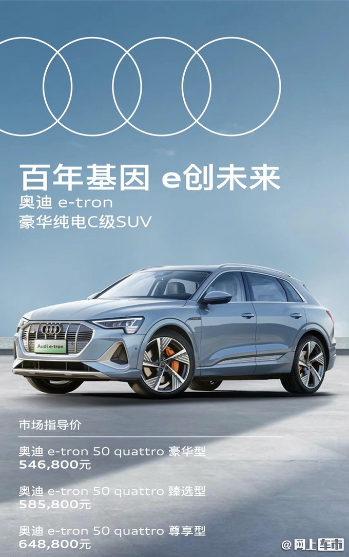 奥迪国产e-tron/e-tron轿跑上市 54.68万起售 降14.6万-图1