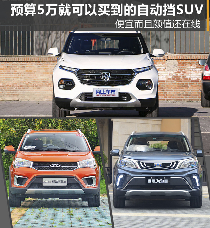 预算五万就可以买到自动挡suv 这几款车型值得推荐-图1