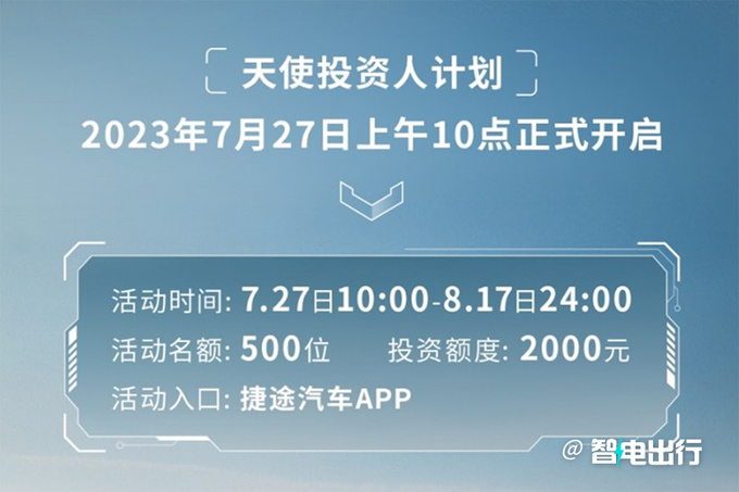 捷途旅行者或8月18日预售9月上市 混动版年底交车-图4