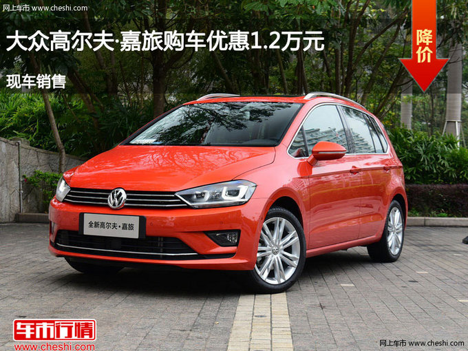 長治高爾夫·嘉旅優(yōu)惠1.2萬元 競爭瑞虎3-圖1