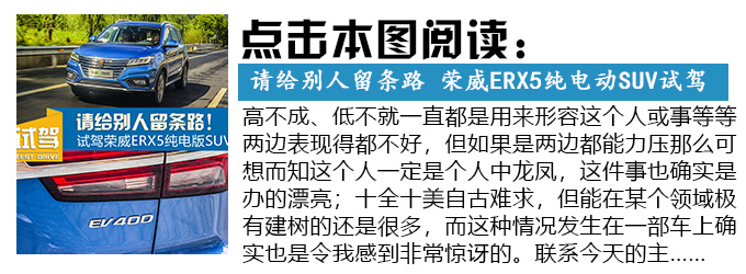 未來趨勢與現實的碰撞 MARVEL X對比榮威ERX5-圖5