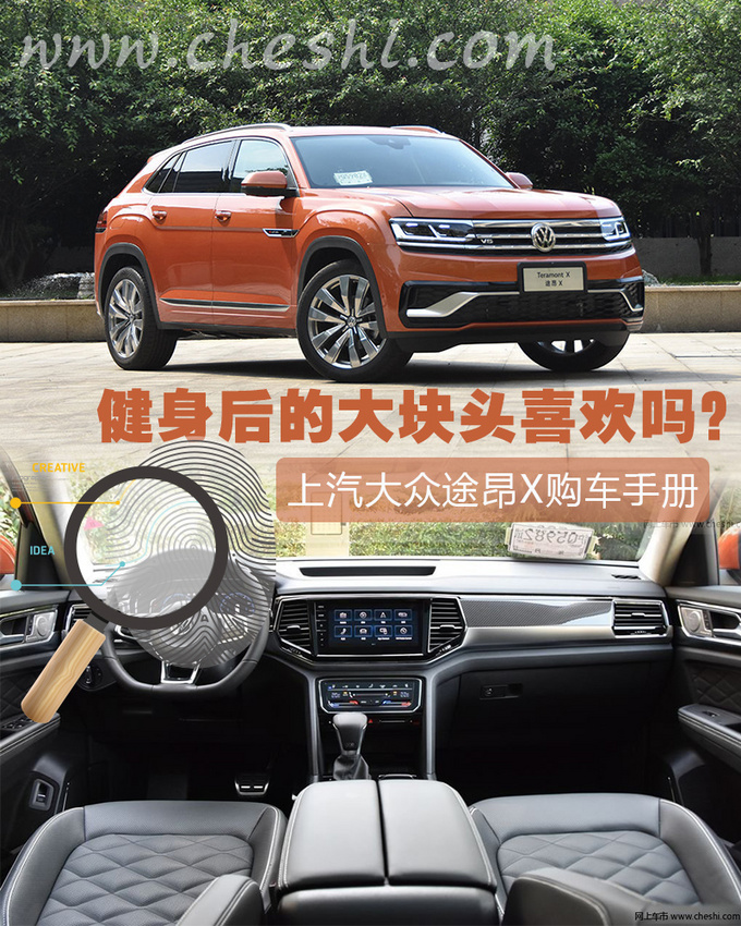 居家运动两不误 大众途昂X哪一款更合适-图1