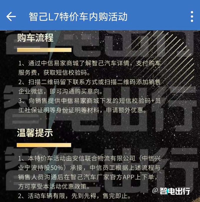 上汽智己L7特价车团购优惠12万只卖24.88万起-图5