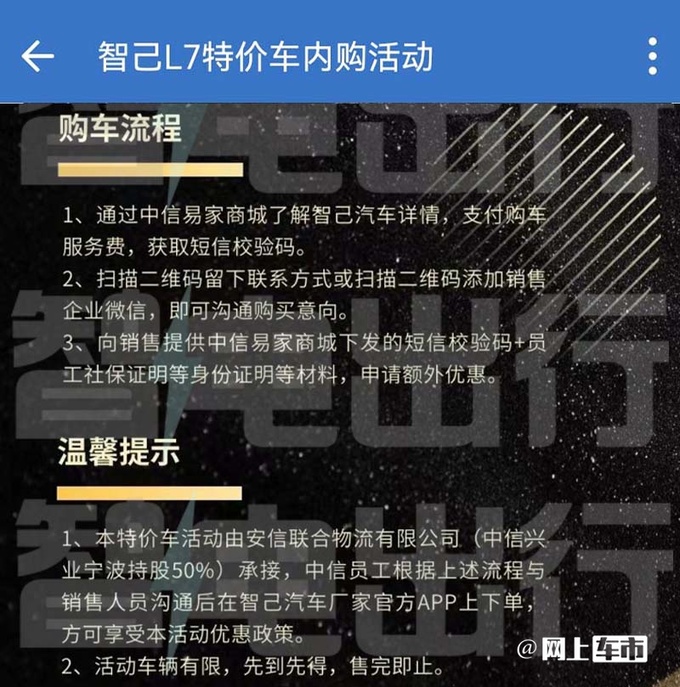 上汽智己L7特价车团购优惠12万只卖24.88万起-图5