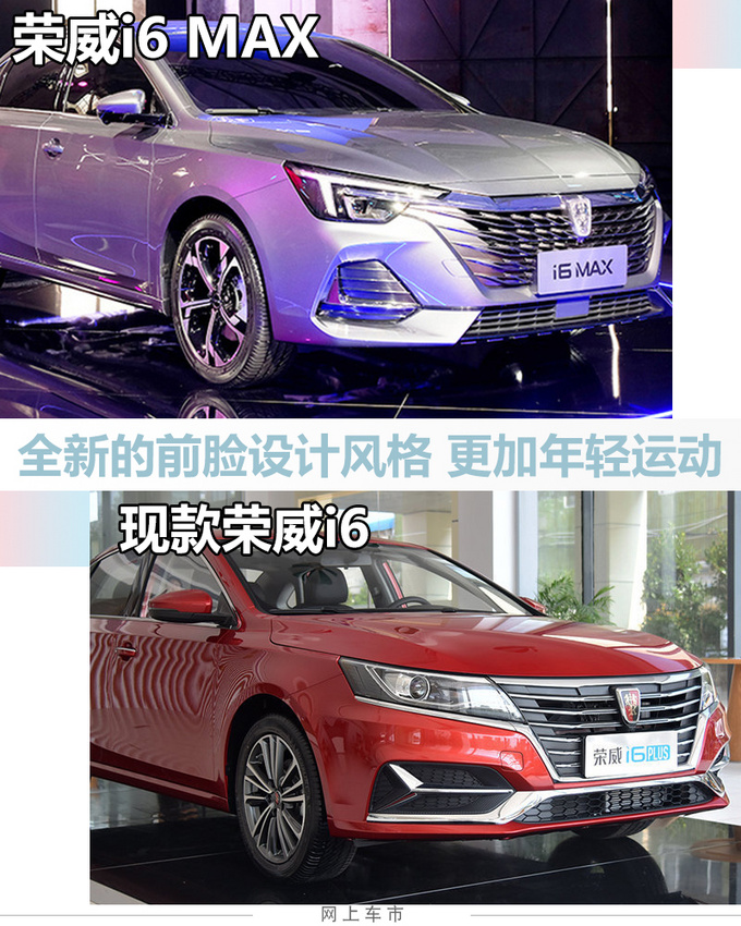 荣威i6max将于9月16日上市尺寸加长预售11万起
