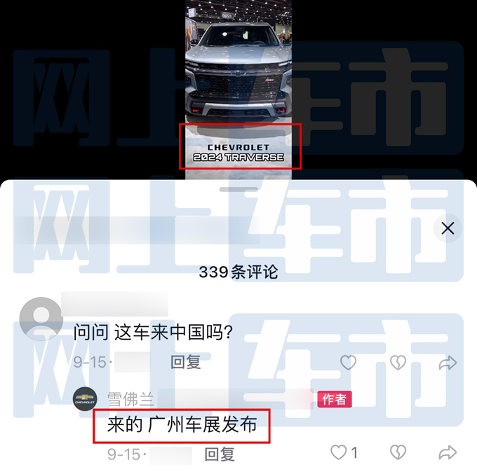 雪佛兰巡领者或11月17日亮相4S店售28-35万-图6