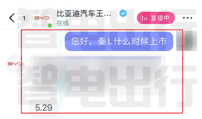 比亚迪4S店秦L盲订 5月29日上市百公里2.9L油-图4