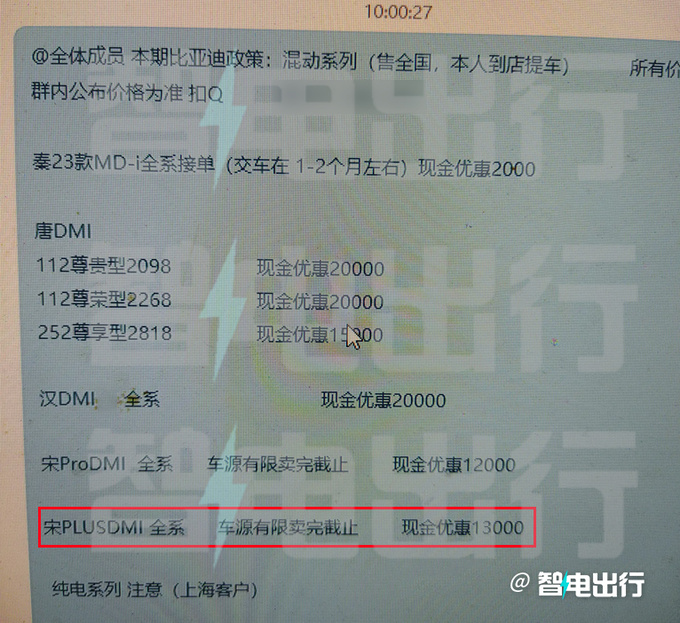 比亚迪新款宋PLUS或更名护卫舰05现款优惠超2万-图1