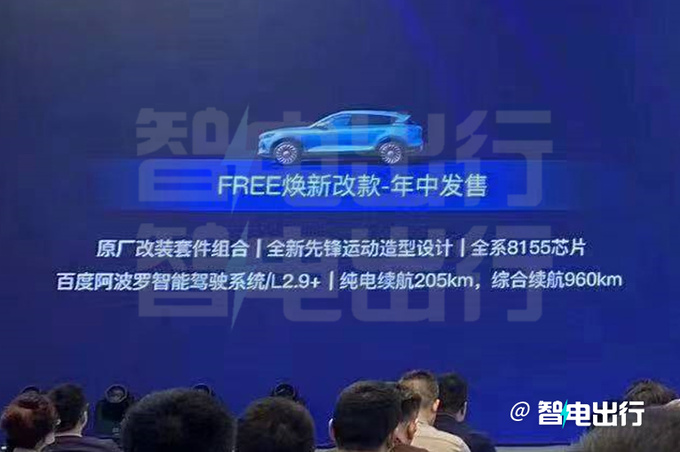 新岚图FREE六月上市外观更运动 搭百度智驾系统-图1