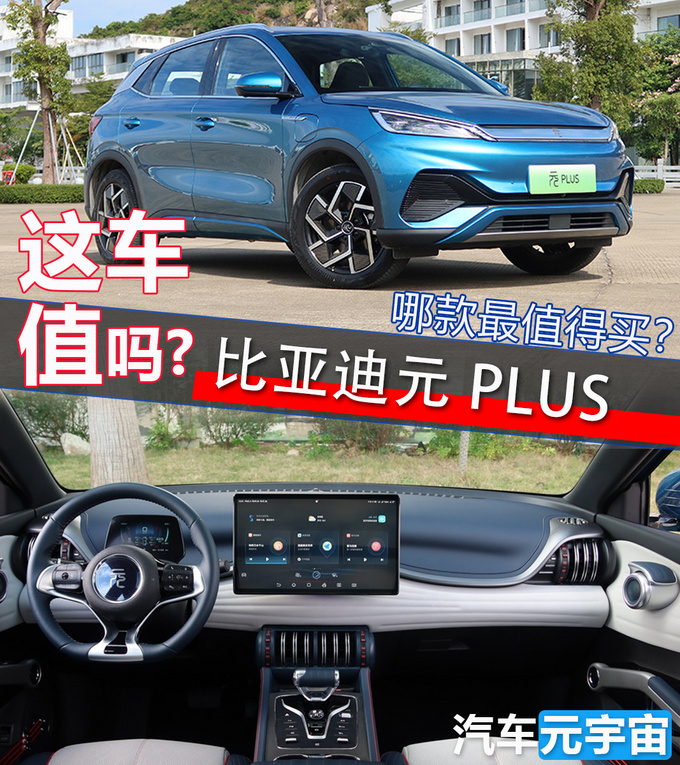 比亚迪元plus五种配置怎么选买这款不后悔