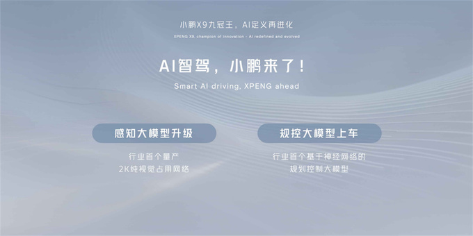 北京车展超智驾大七座小鹏X9亮相AI定义再进化-图4