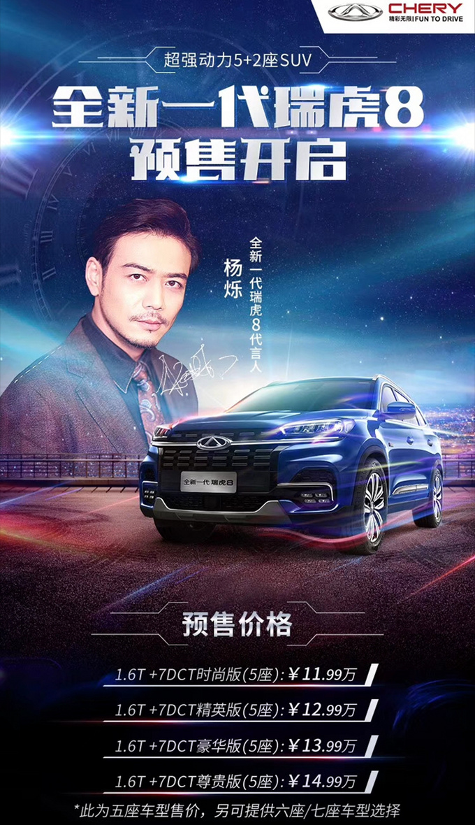 奇瑞全新瑞虎8开启预售 11.99万起五月正式上市-图1