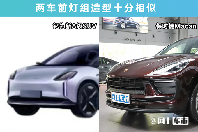 江淮钇为3款新车曝光纯电SUV撞脸保时捷Macan-图3