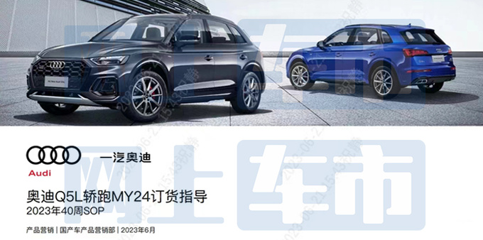 奥迪新Q5L轿跑配置曝光10月上市 预计43.2万起售-图4