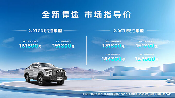 江淮皮卡寒带版预售解决冷启动提升舒适性5大产品力升级-图3