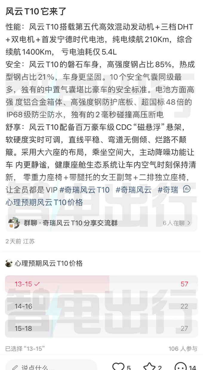奇瑞内部风云T10 7月14日上市卖13万起能火吗-图6