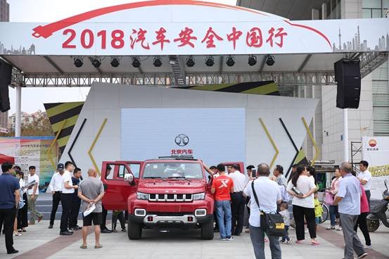 汽车安全中国行漯河站 北汽带您玩转安全-图1