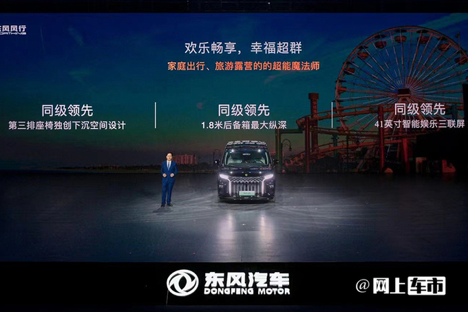 东风风行V9亮相搭1.5T混动系统 续航1280km-图8