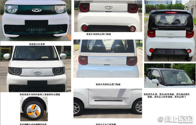 奇瑞全新QQ7天后亮相 外观呆萌 尺寸超MINI EV-图7