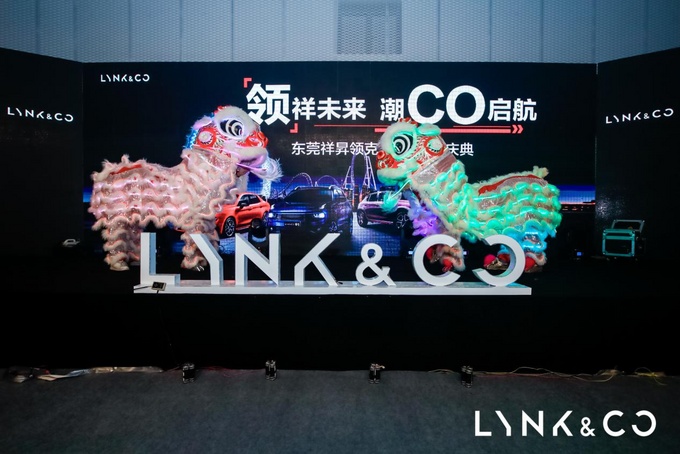 领祥未来潮Co启航 东莞祥昇领克中心开业-图12