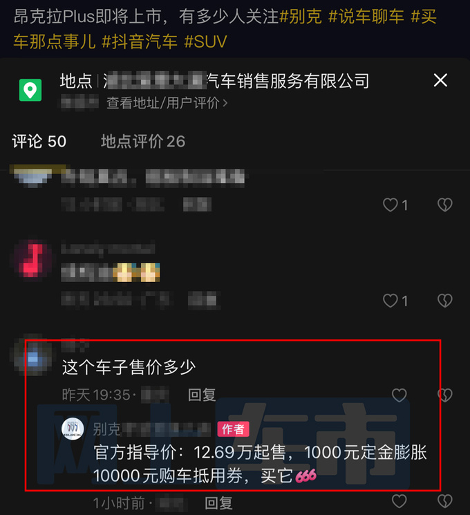 别克昂科拉PLUS或8月28日上市4S店12.69万起售-图4