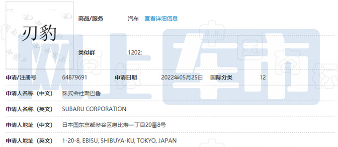 斯巴鲁新一代XV命名刃豹全系2.5L 4月国内首发-图4