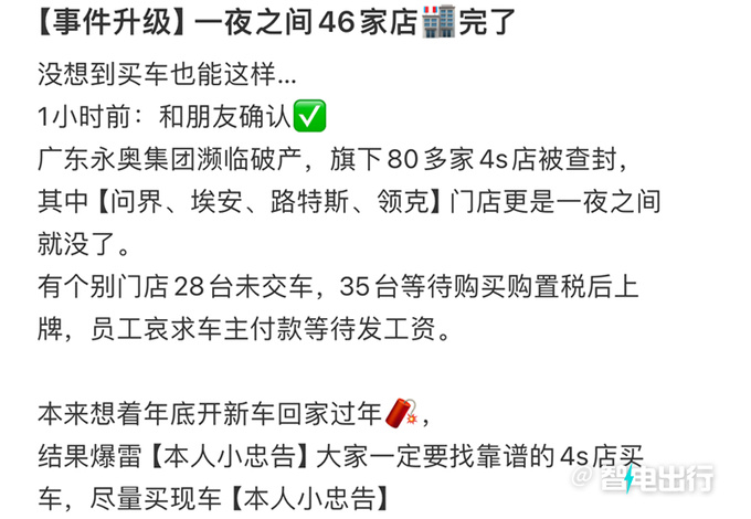 80多家4S店查封含问界沃尔沃路特斯等品牌-图6