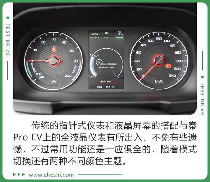 续航421km 特斯拉车主都说好 试驾比亚迪秦EV-图11