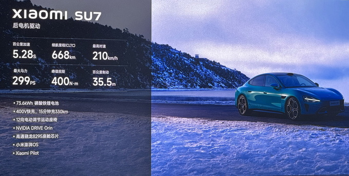 刷新多项造车记录 小米全球首款C级纯电轿车小米SU7有什么亮点-图49