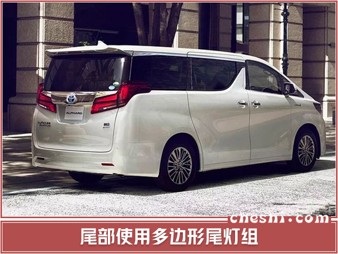 一汽丰田将推威尔法双擎 搭2.5L混动系统/或6月开卖-图2