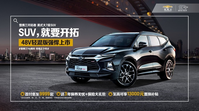 兰州凯迪拉克XT6优惠 雪佛兰开拓者2.0T-图1