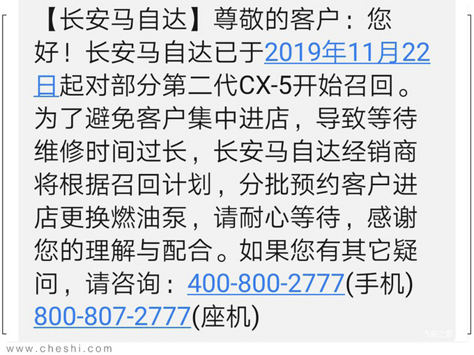马自达CX-5存隐患 4个月仍未召回 车主需自费-图1