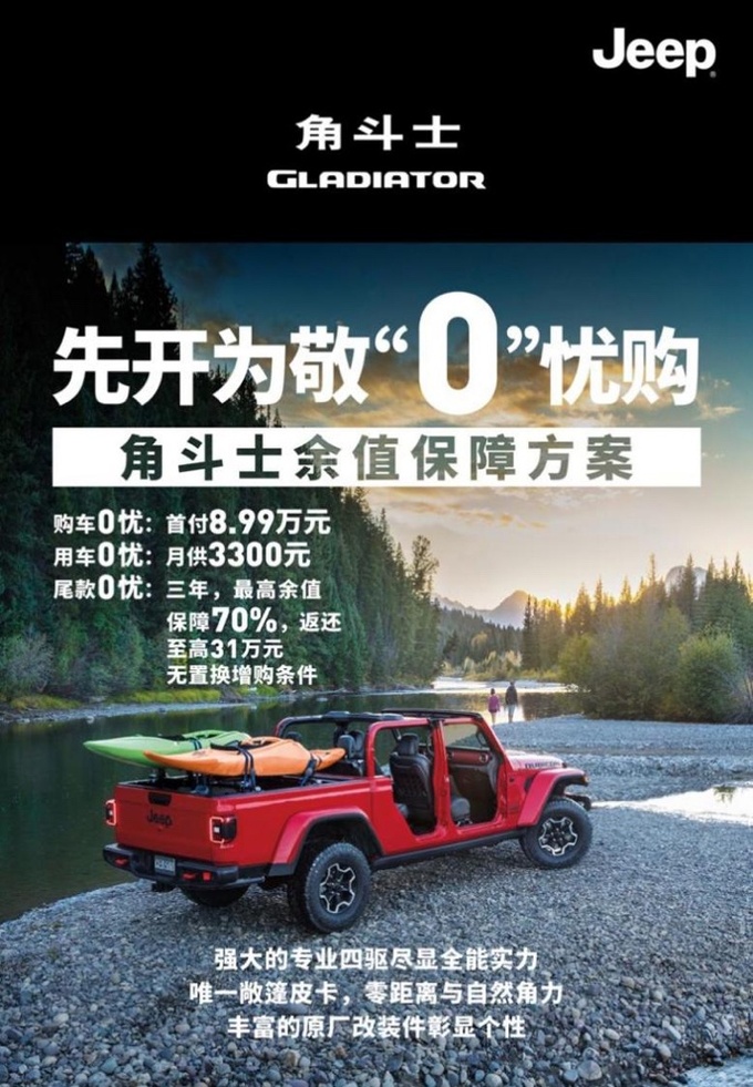 如何占便宜把Jeep牧马人低价开回家攻略来了-图3