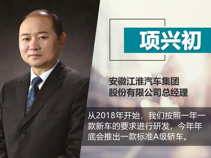 江淮打造全新平台 将推9款新车 与大众共线生产-图2