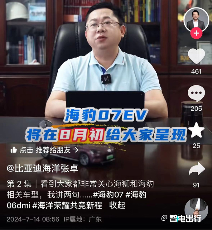比亞迪張卓海豹07 EV八月初上市亮點(diǎn)配置大公開-圖1