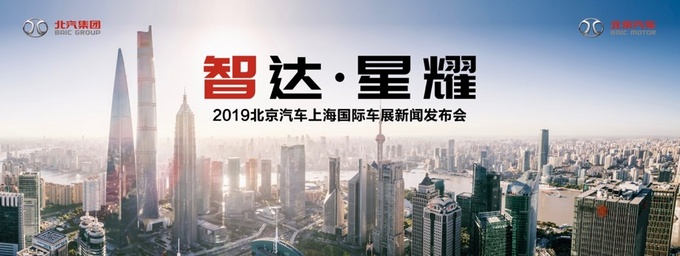 智达亮相上海车展 北京汽车