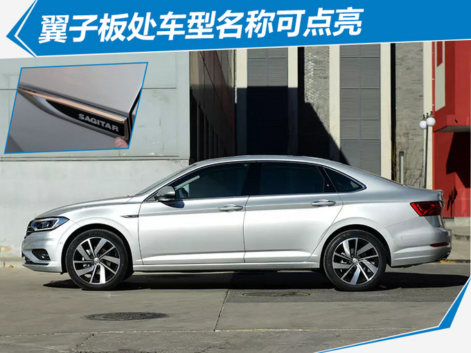 大众全新长轴距速腾上市 售价XX.XX-XX.XX万元-图3