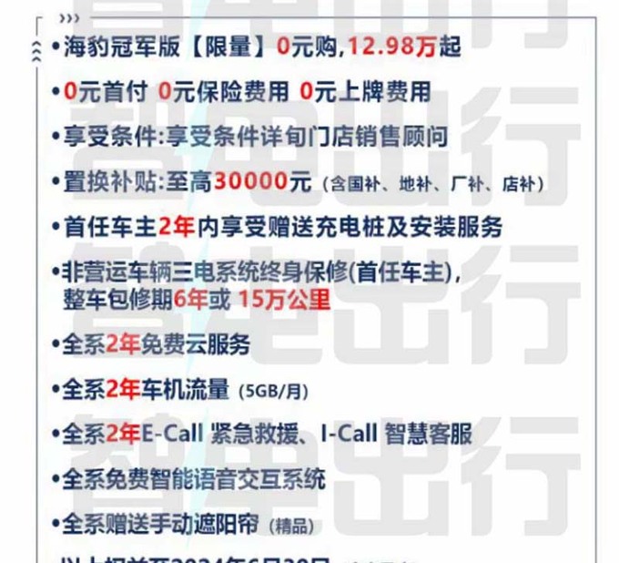 海豹07 EV內飾實拍冠軍版降6萬甩賣和海豚同價-圖4