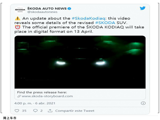 斯柯达全新柯迪亚克曝光造型升级/五天后亮相-图4