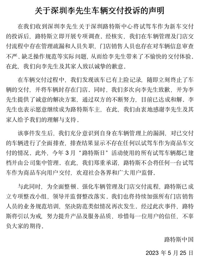 真诚是必杀技路特斯与车主达成和解交付风波圆满解决-图1