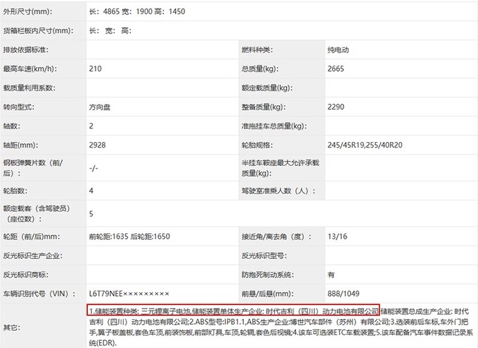 极氪007动力曝光超比亚迪汉EV 两天后预售-图4