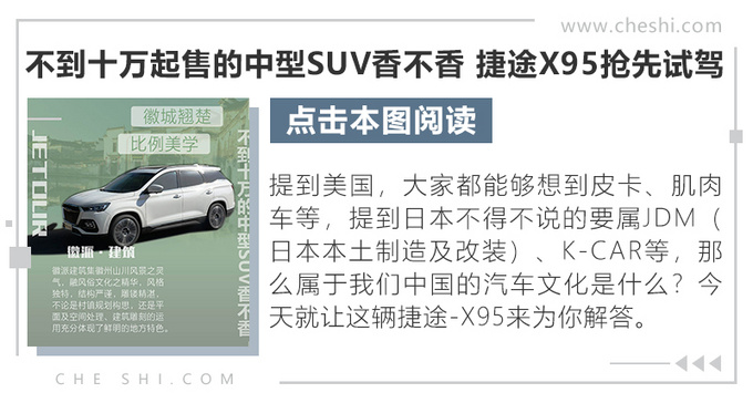 10萬元能買到的中型7座SUV 捷途X95買哪款最劃算-圖1