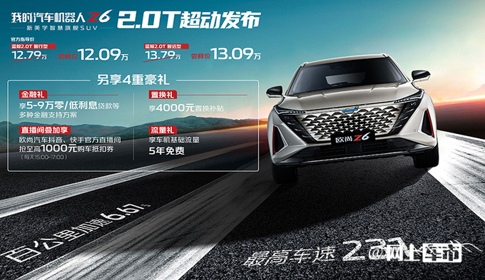 加2.8万买2.0T版新欧尚Z6售12.79-13.79万元-图1