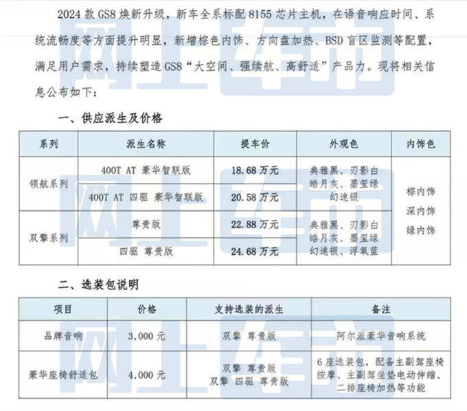 传祺新GS8三天后上市配置大增 预计售18.68万起-图5
