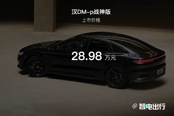 比亚迪新汉DM-i/p售18.98-28.98万 配云辇系统-图4
